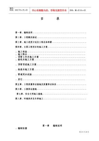 安徽某市污水主干网管道工程施工组织设计方案(DOC48页)