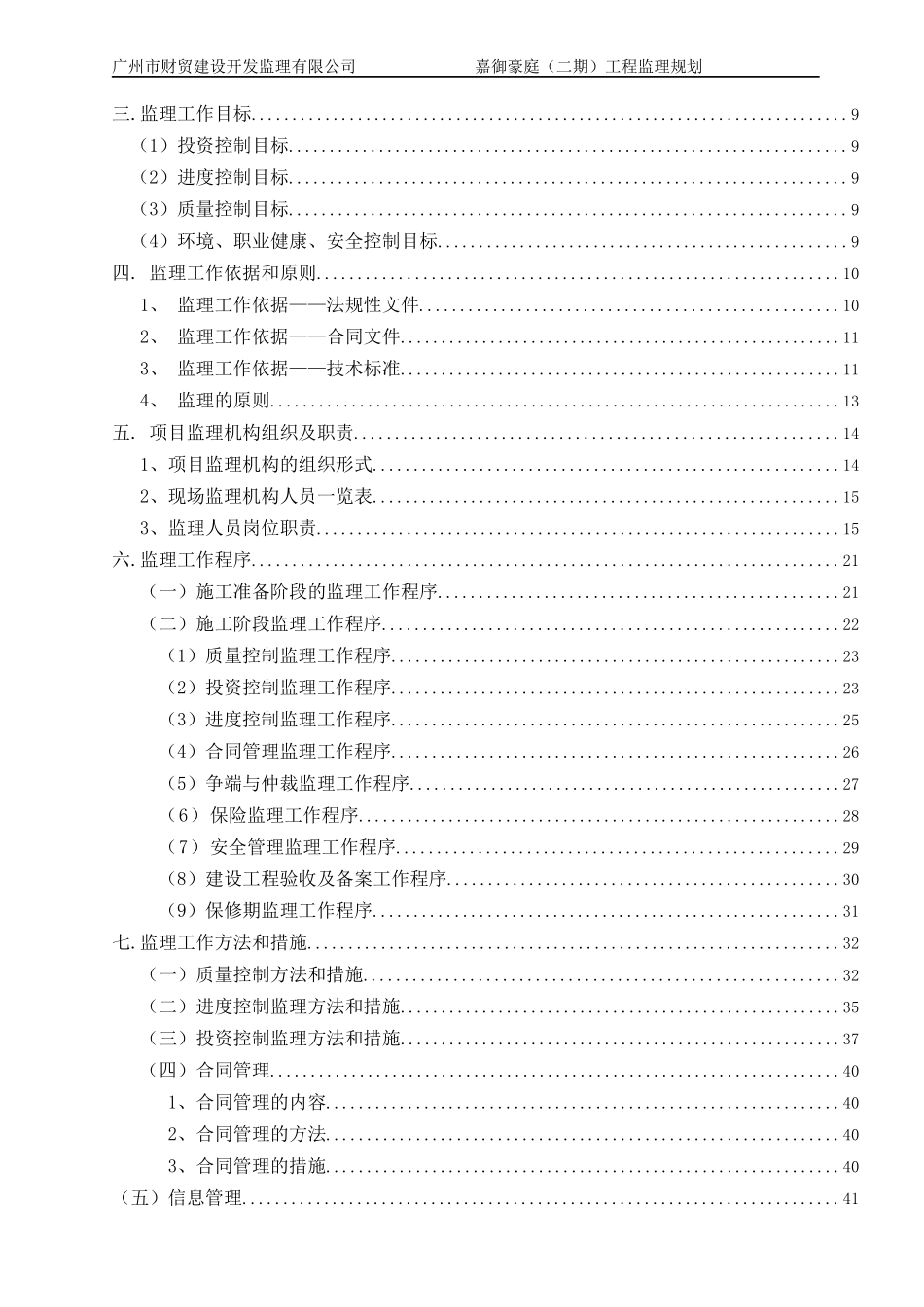 房建工程监理规划培训资料_第2页