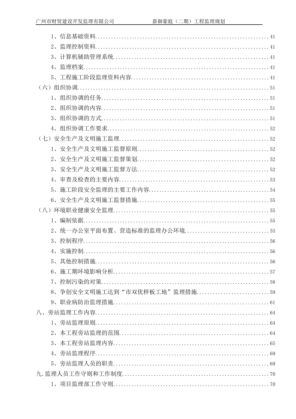 房建工程监理规划培训资料_第3页