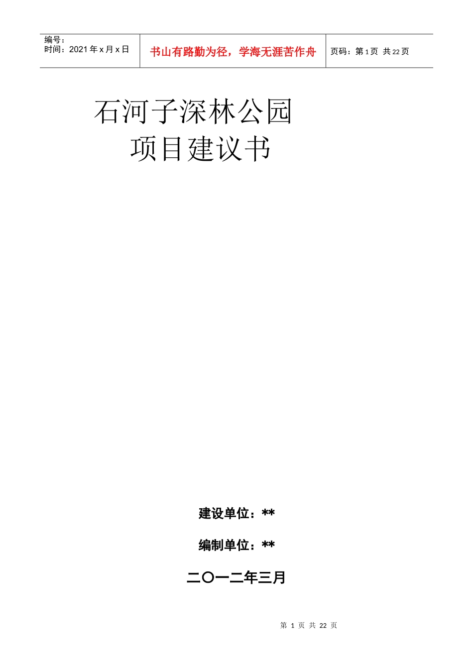 园林工程施工组织设计管理_第1页