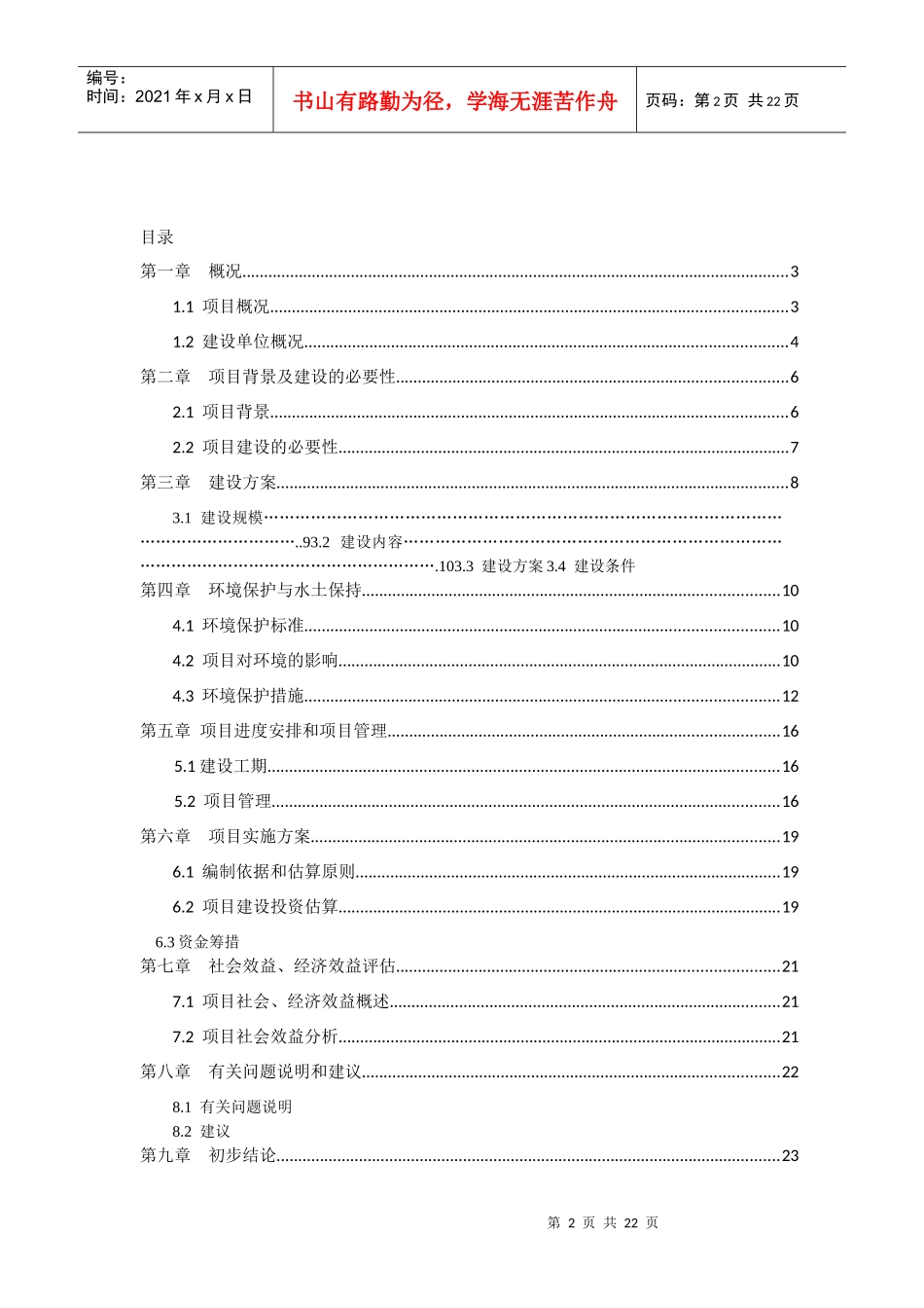 园林工程施工组织设计管理_第2页