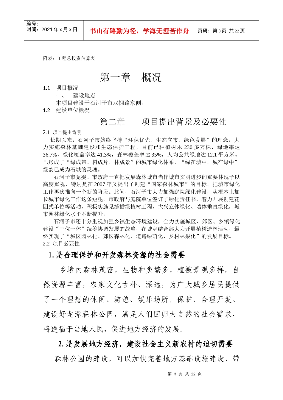 园林工程施工组织设计管理_第3页