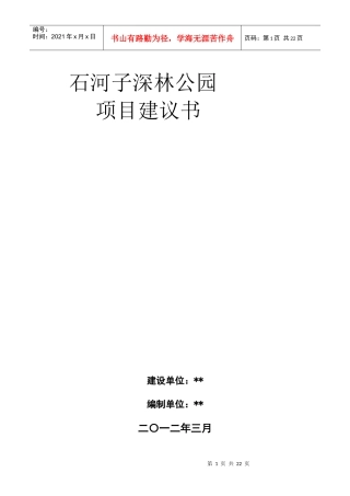 园林工程施工组织设计管理