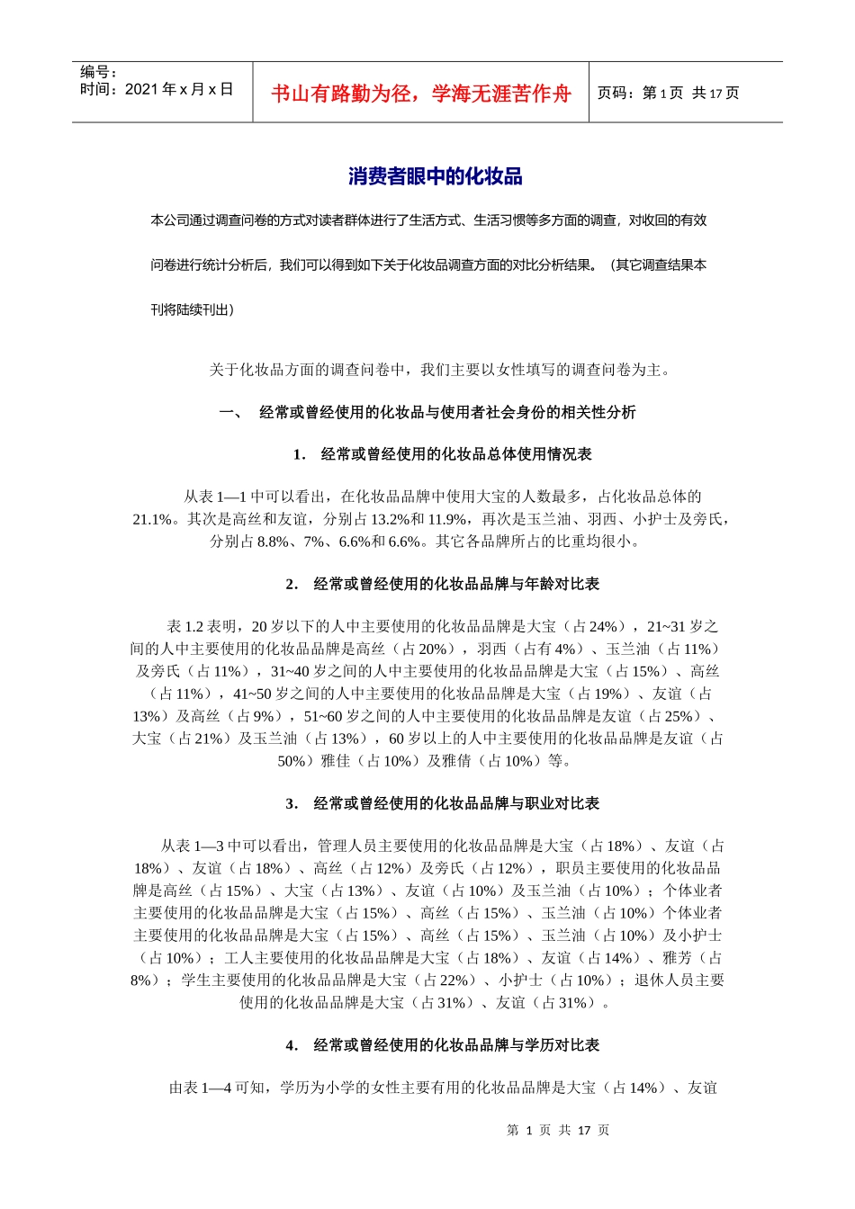 啤酒品牌调查_第1页