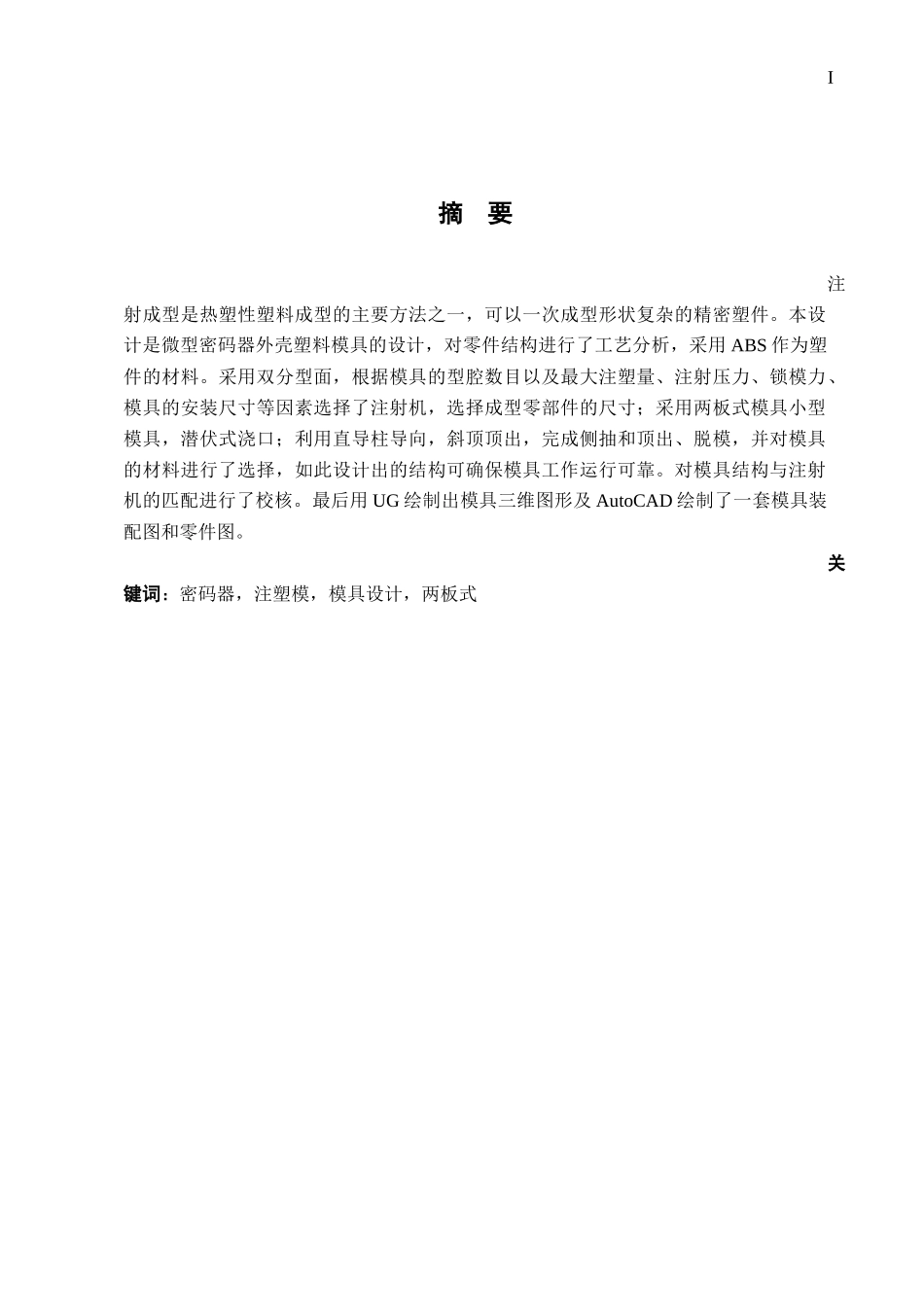 塑料模具设计说明书_第2页