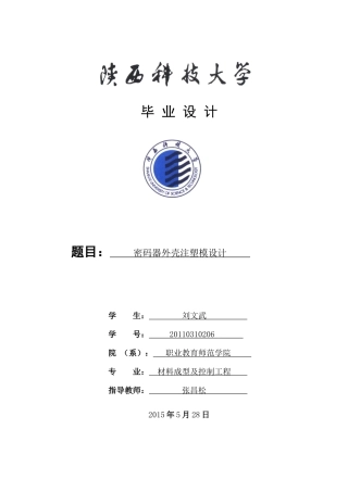 塑料模具设计说明书