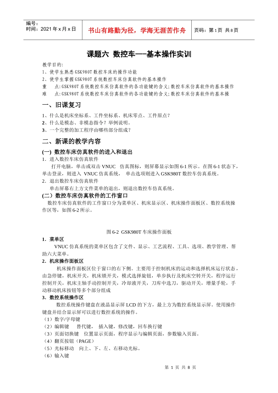 数控车基本操作实训范本_第1页