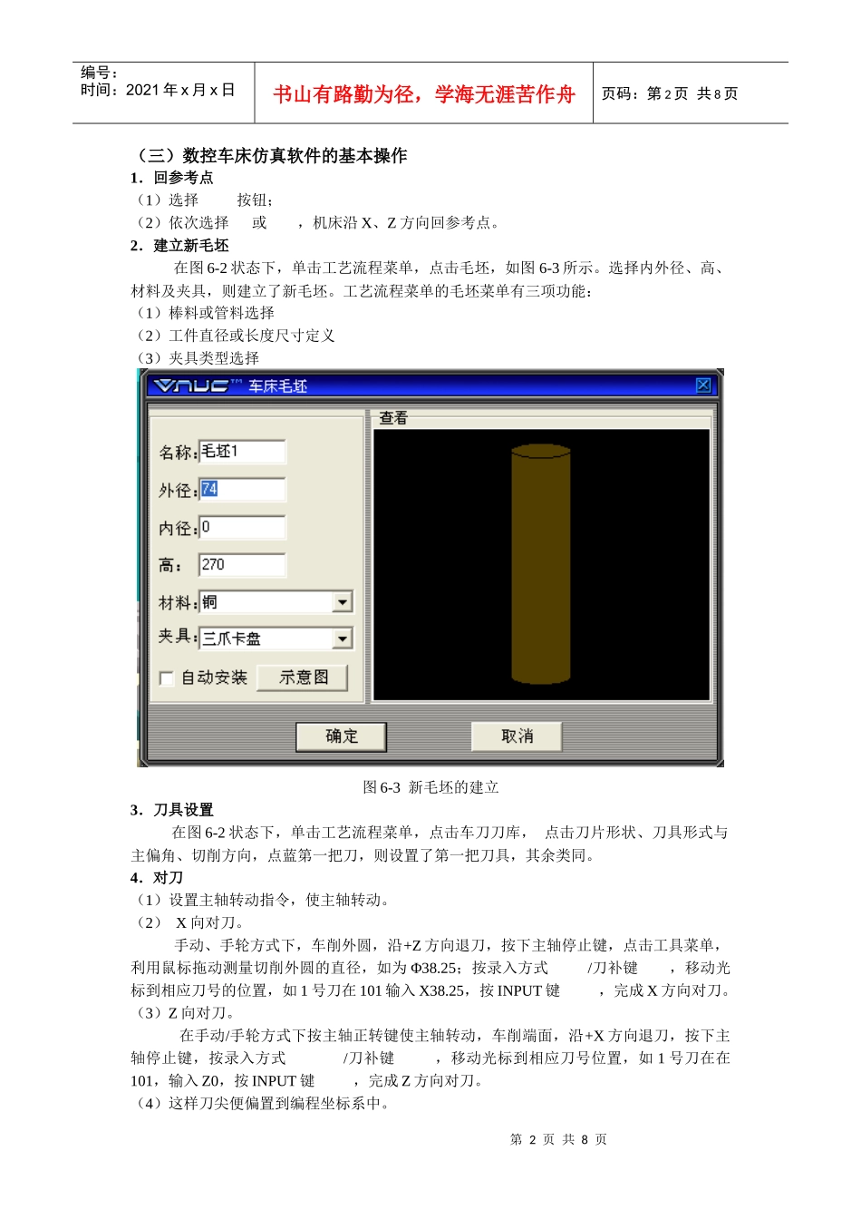 数控车基本操作实训范本_第2页