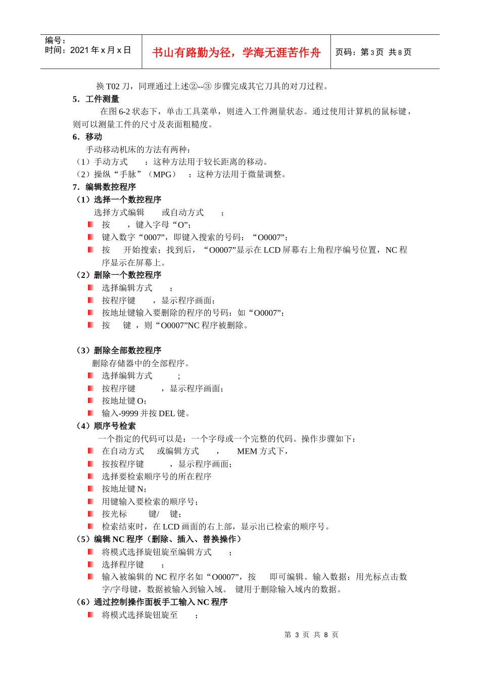 数控车基本操作实训范本_第3页