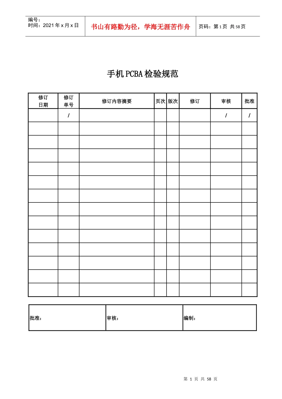 手机PCBA测试流程_第1页