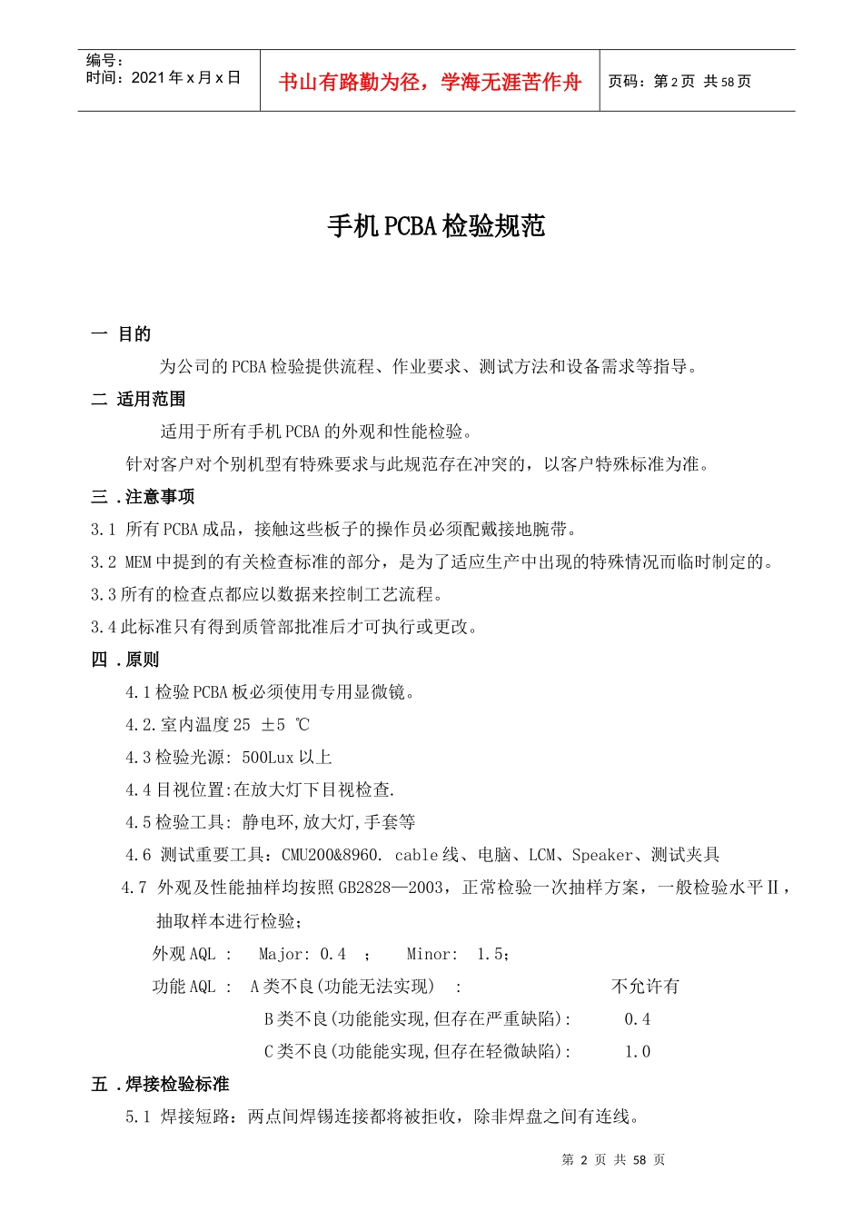 手机PCBA测试流程_第2页