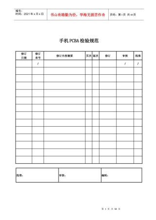 手机PCBA测试流程