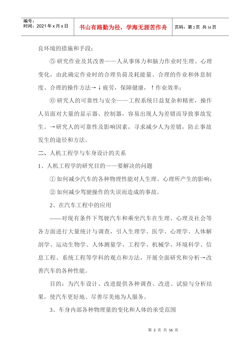 基于人机工程学的轿车车声设计_第2页