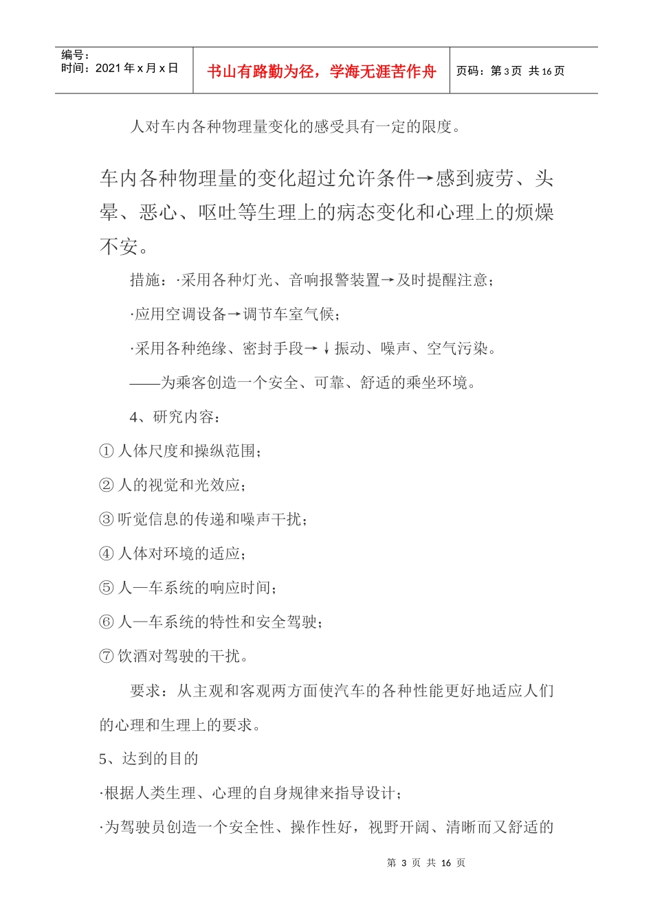 基于人机工程学的轿车车声设计_第3页