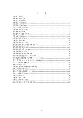 工程管理_工程部统一表格_34页