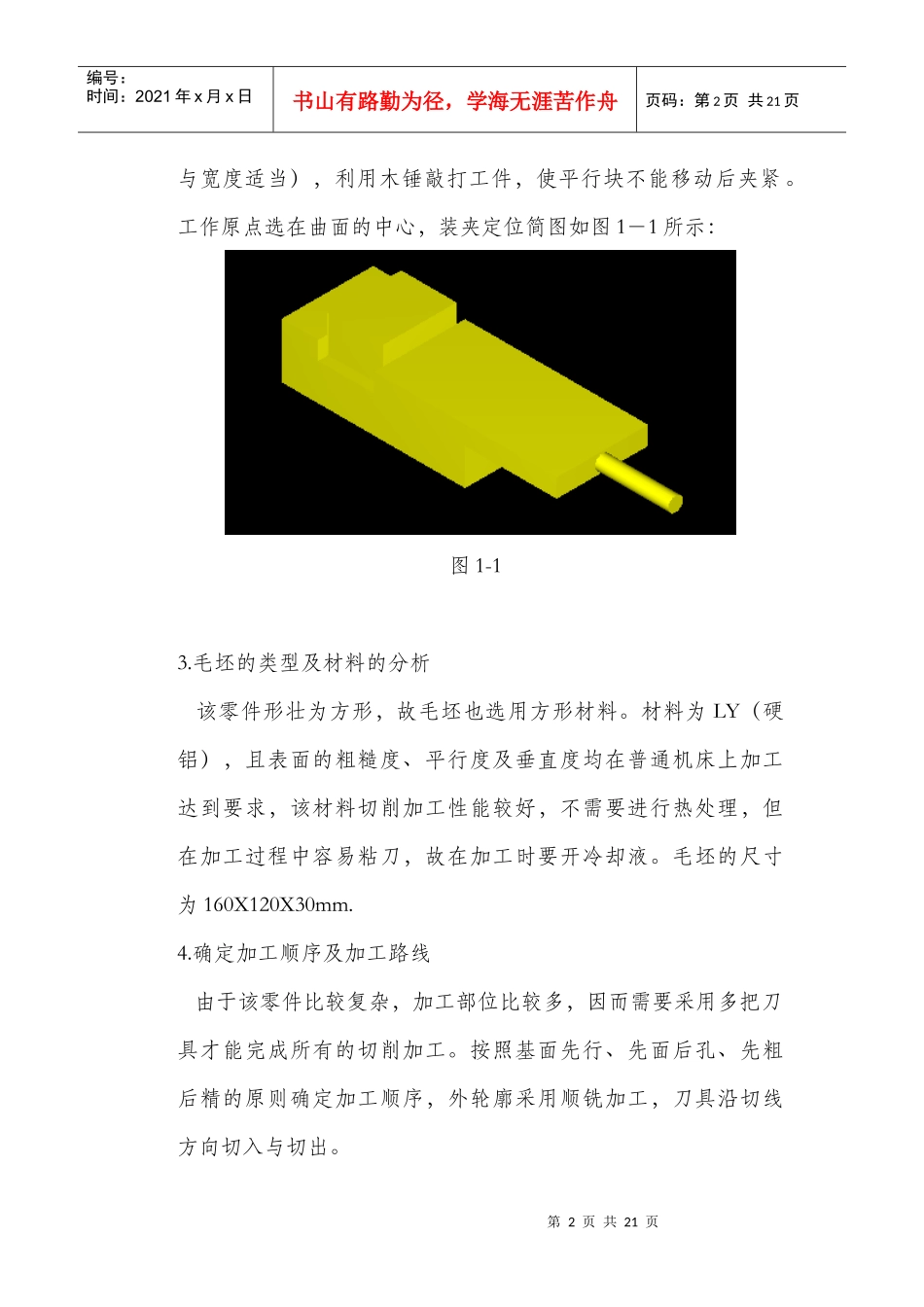 数控编程毕业设计说明书_第2页