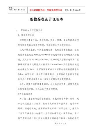 数控编程毕业设计说明书