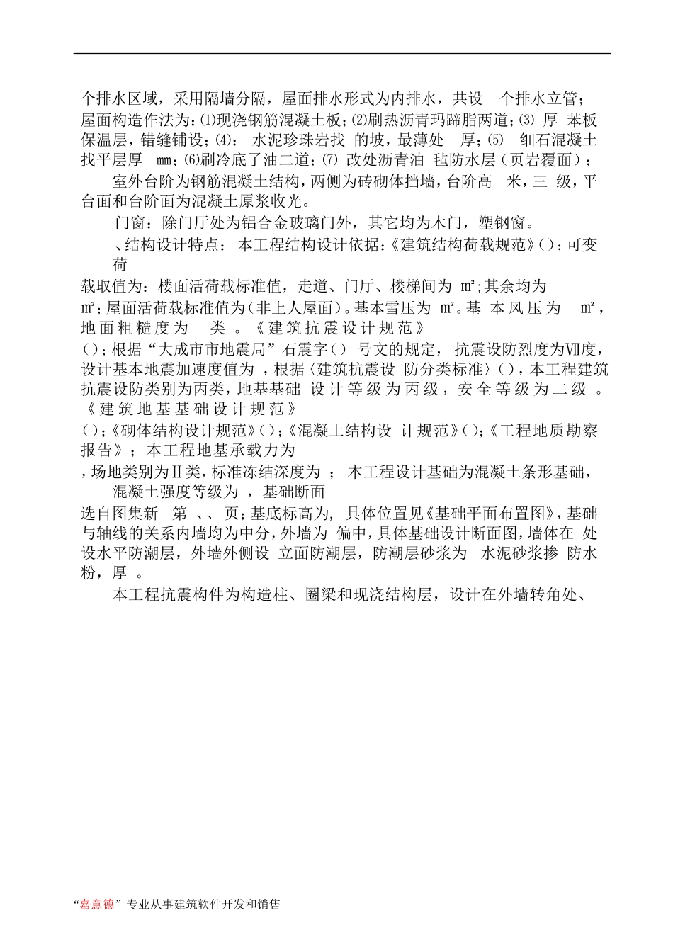 大成市开发区教学楼工程施工组织设计(DOC181页)_第2页