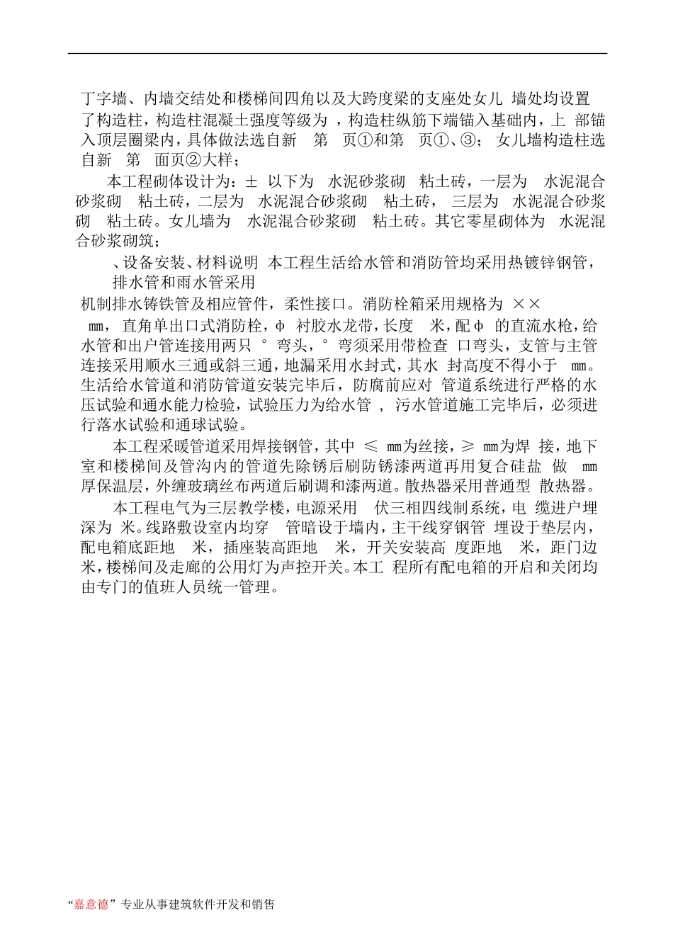 大成市开发区教学楼工程施工组织设计(DOC181页)_第3页