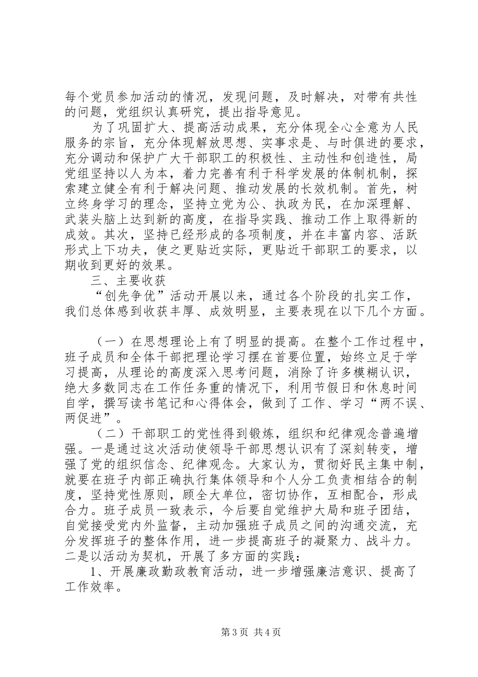 计生局创先争优工作报告_第3页