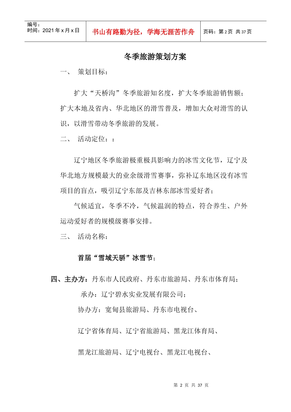 天桥沟冬季旅游策划2_第2页