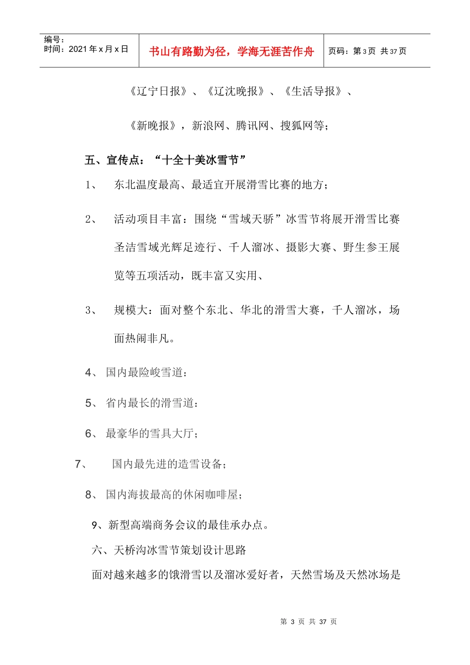 天桥沟冬季旅游策划2_第3页