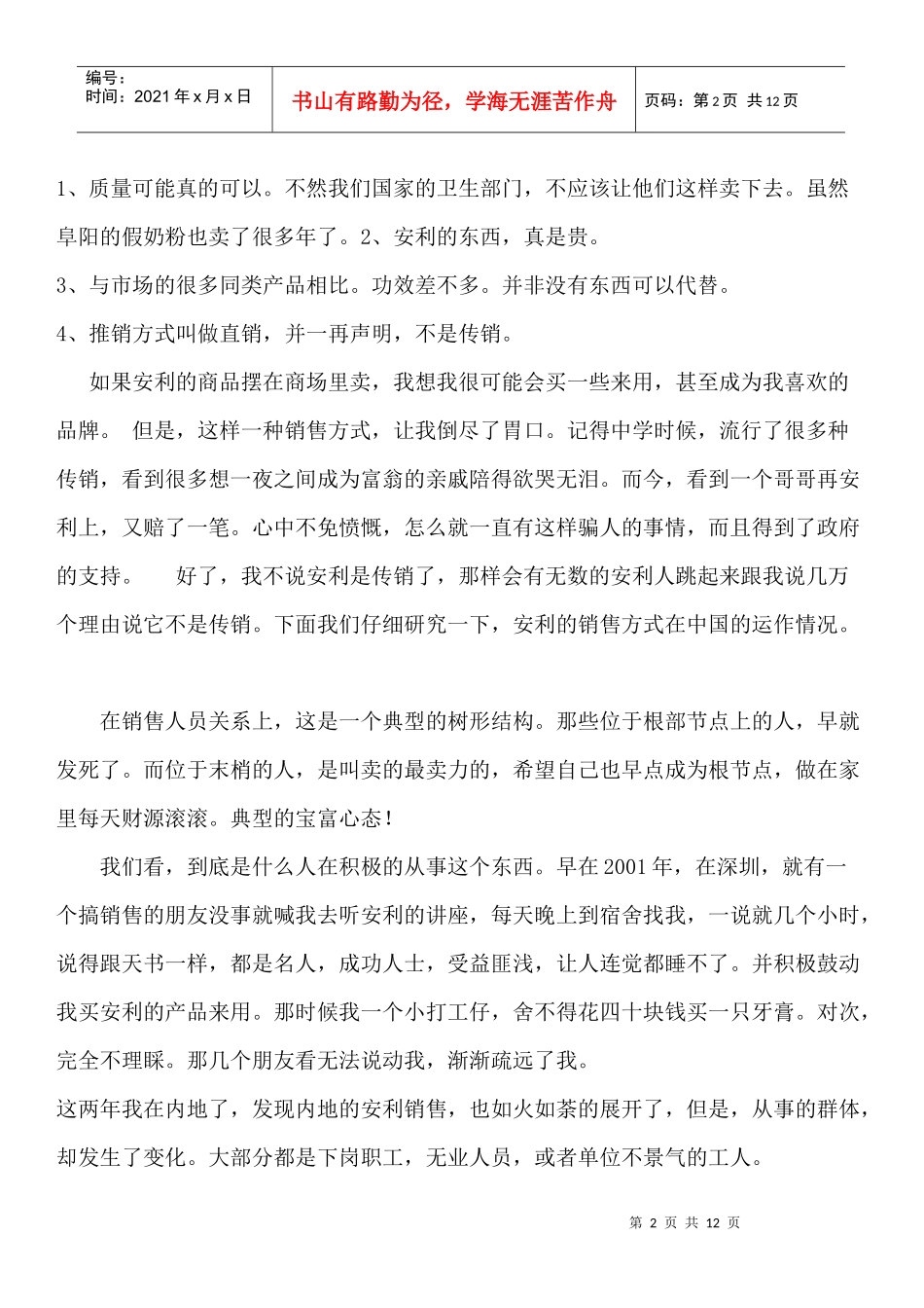 安利 危害社会的毒药_第2页