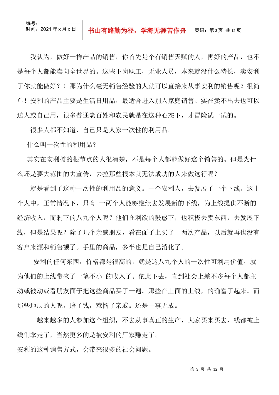 安利 危害社会的毒药_第3页