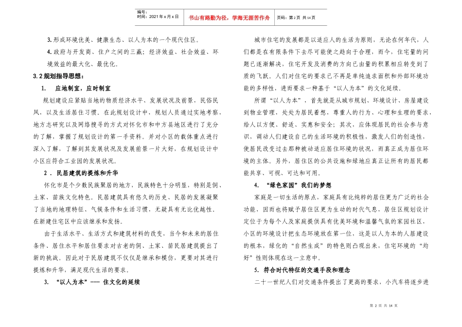 怀化照镜坳小区设计说明书_第2页