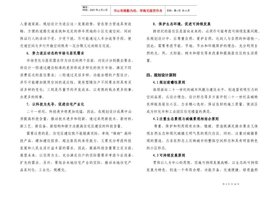 怀化照镜坳小区设计说明书_第3页