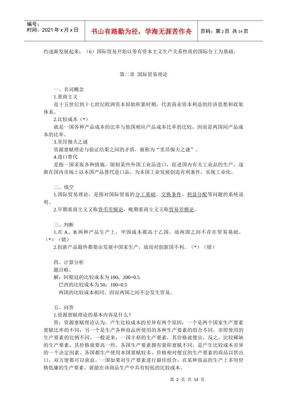 国际贸易与国际金融课程相关作业_第2页