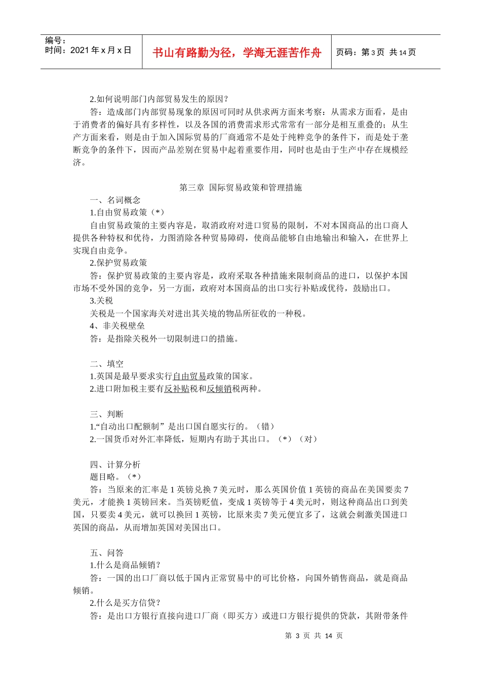 国际贸易与国际金融课程相关作业_第3页