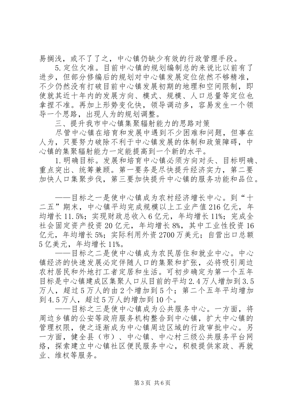 集聚辐射能力调查汇报_第3页