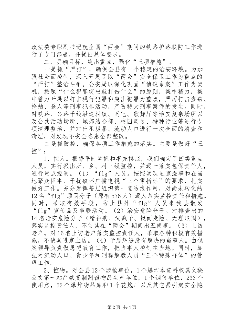 两会期间安全保卫工作汇报_第2页