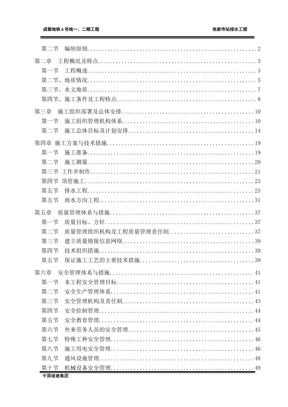 排水工程施工组织设计(管线迁改)_第2页