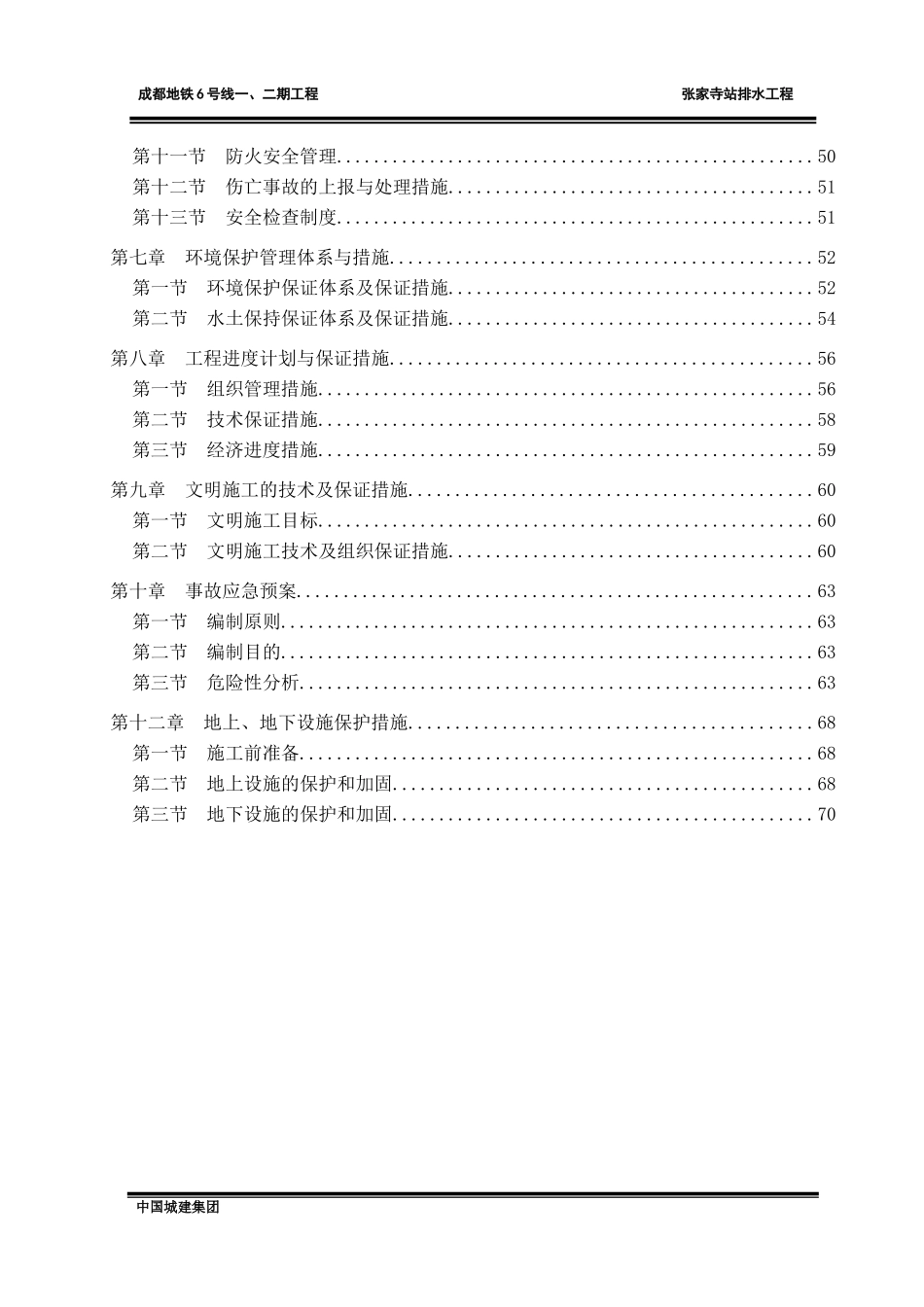 排水工程施工组织设计(管线迁改)_第3页