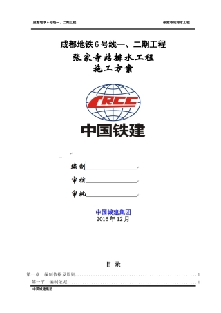 排水工程施工组织设计(管线迁改)