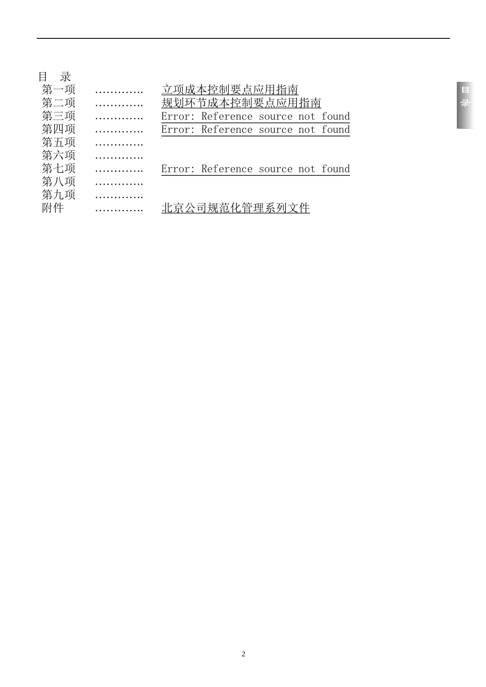 房地产企业成本控制知识_第2页
