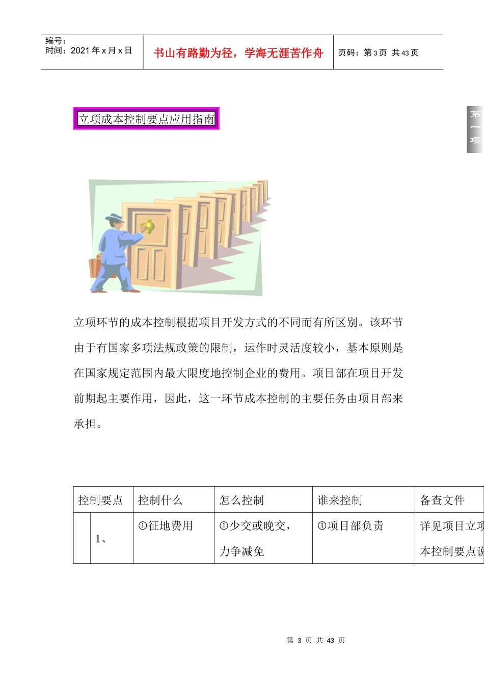 房地产企业成本控制知识_第3页