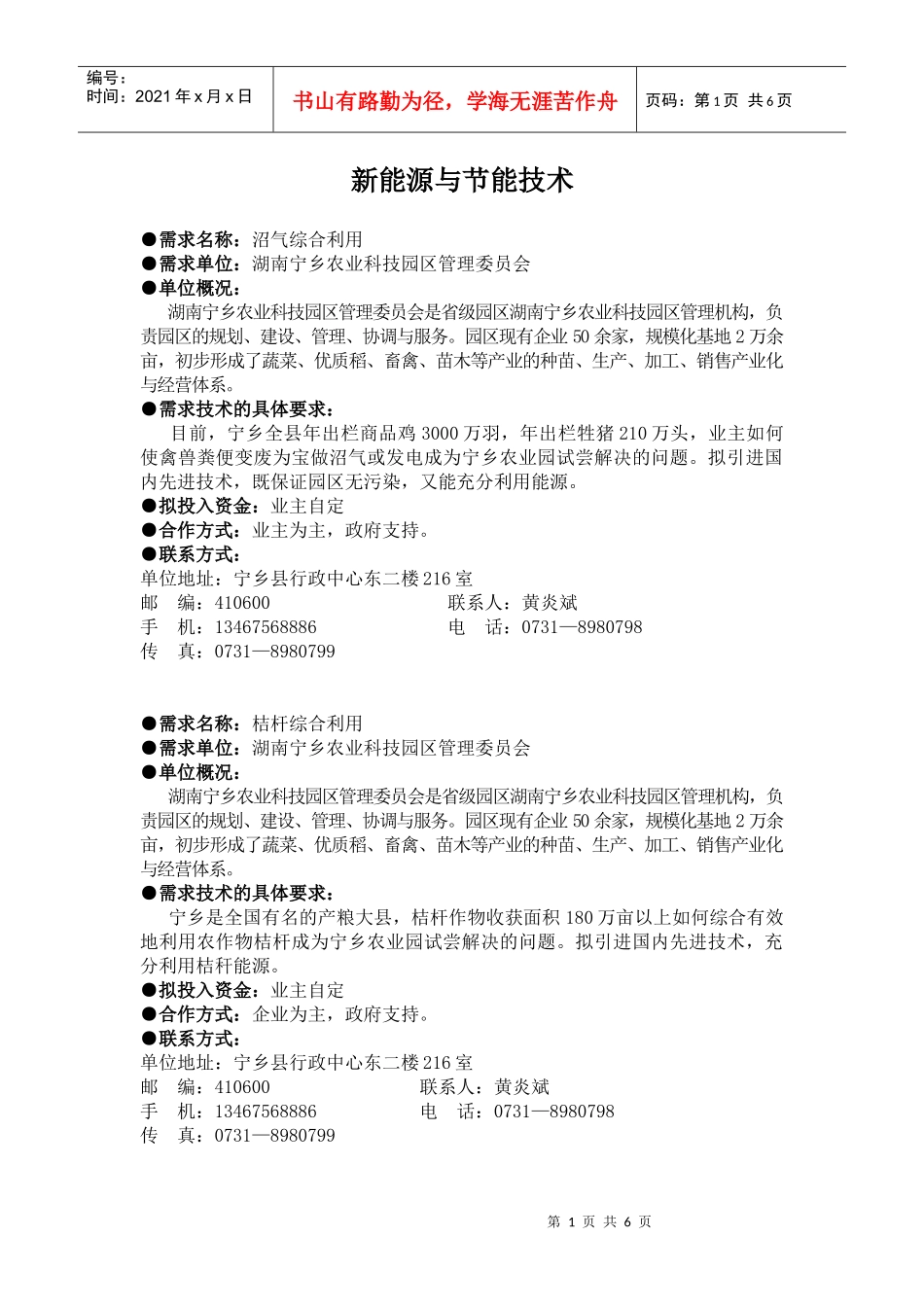 新能源与节能技术_第1页