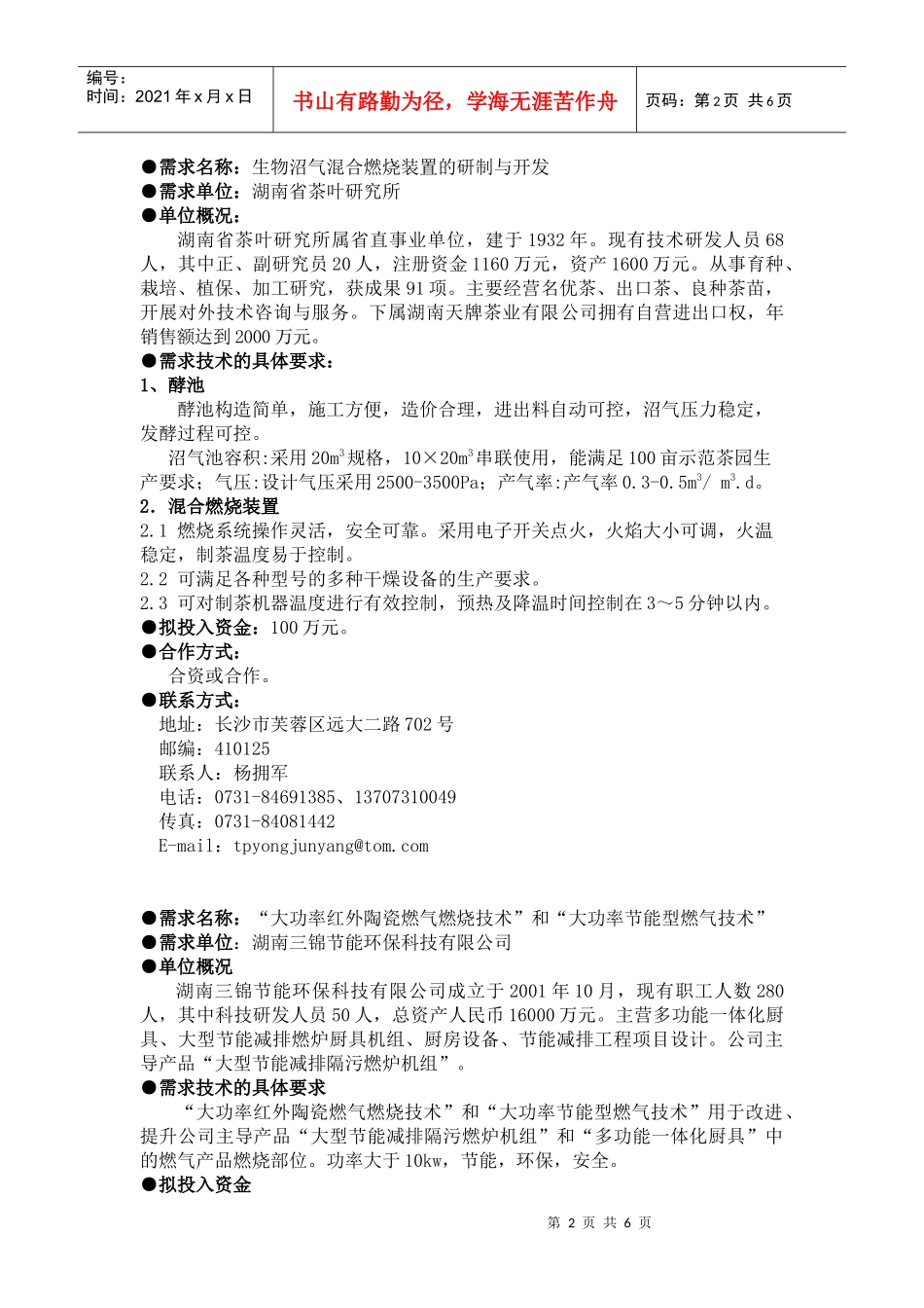 新能源与节能技术_第2页