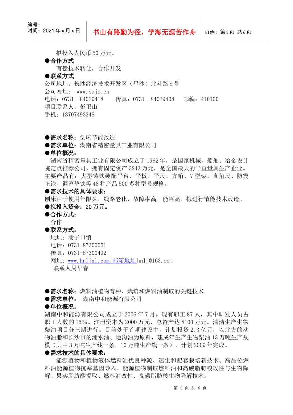 新能源与节能技术_第3页