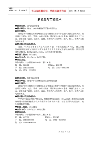 新能源与节能技术