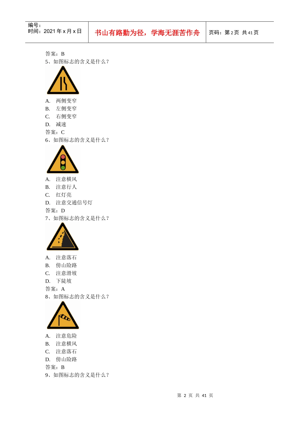 安全文明驾驶知识考题(第三节常见交通标志、标线、交_第2页