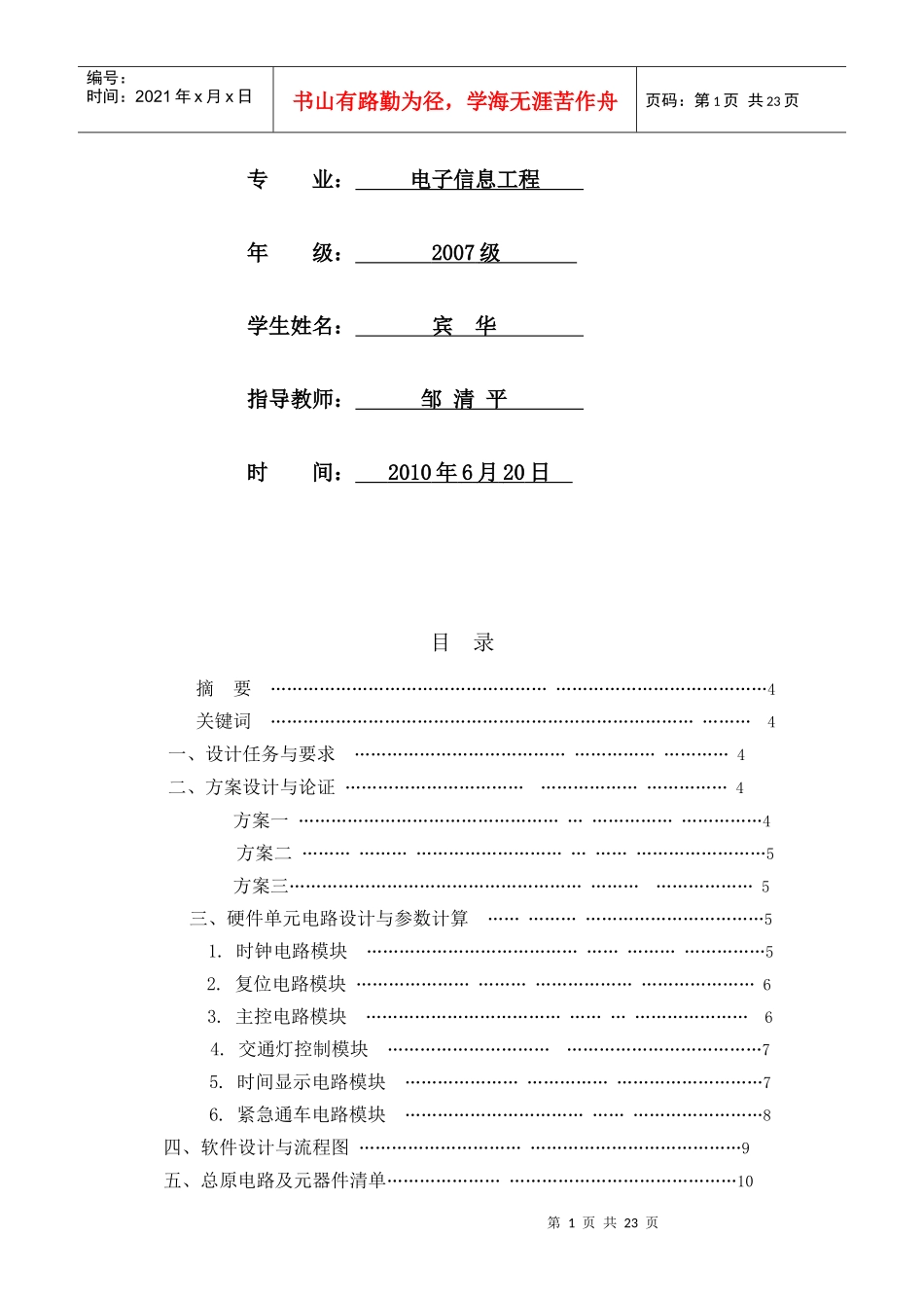 基于AT89S52单片机交通灯控制系统的设计_第2页