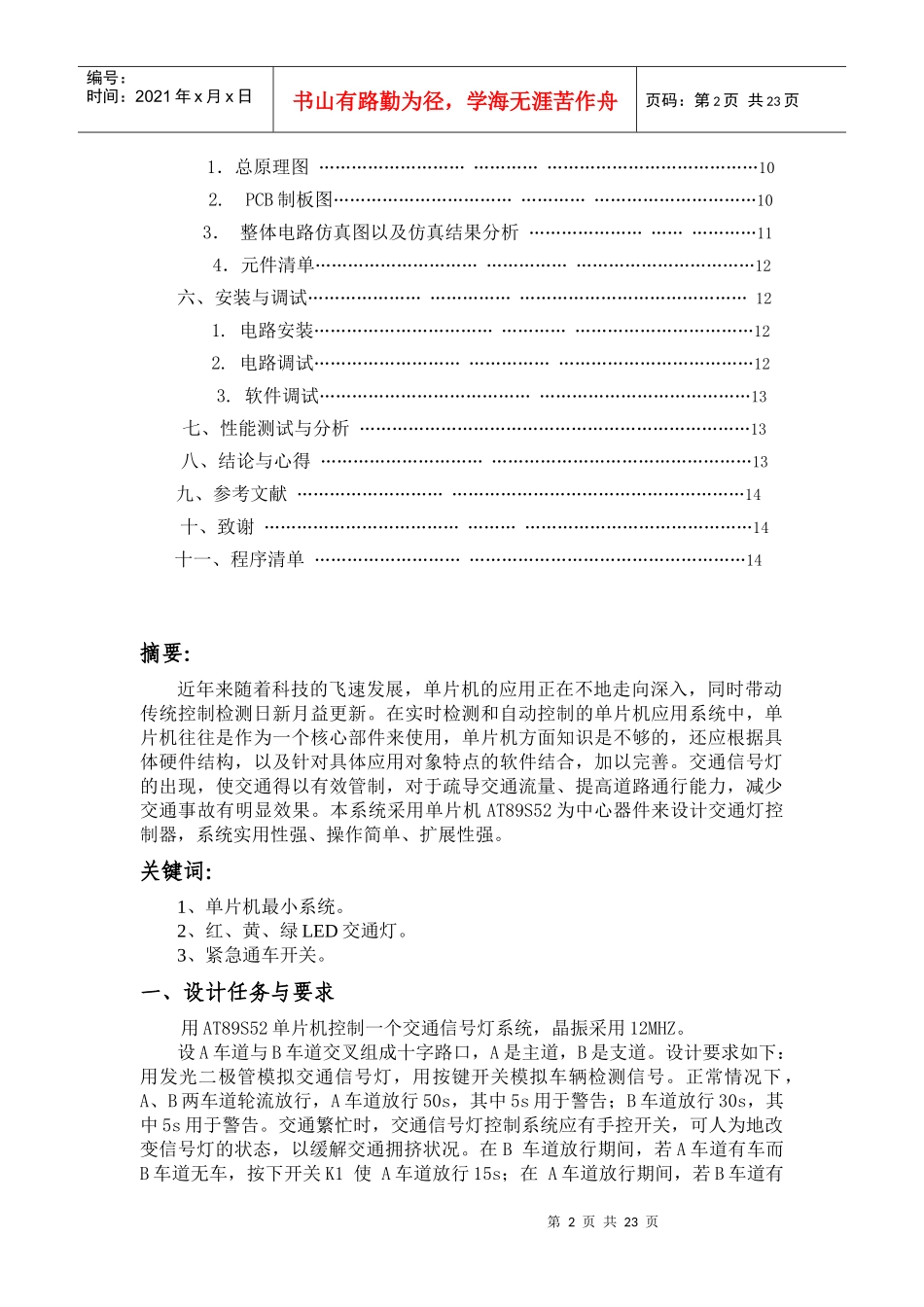 基于AT89S52单片机交通灯控制系统的设计_第3页