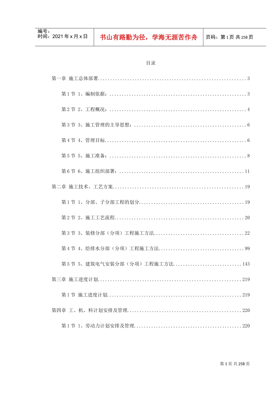 广东某办公楼改造装饰工程施工组织设计(DOC283页)_第1页