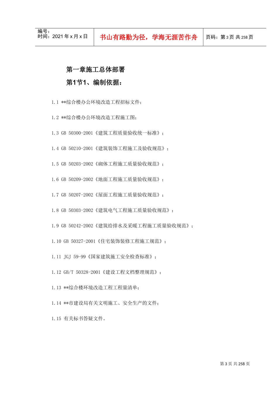 广东某办公楼改造装饰工程施工组织设计(DOC283页)_第3页