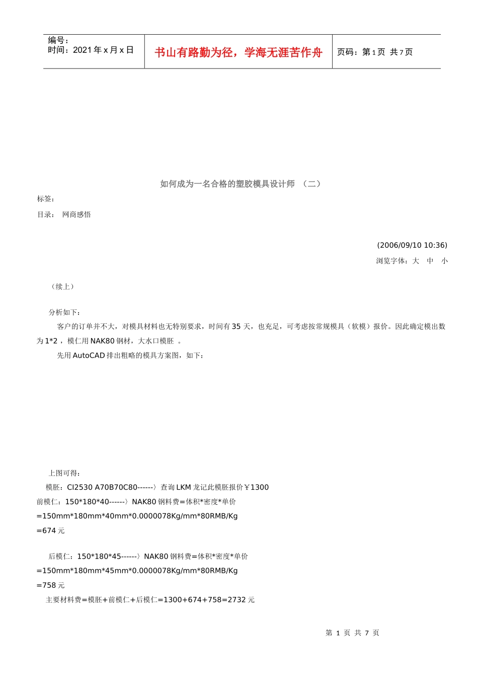 怎样成为一名合格的塑胶模具设计师_第1页