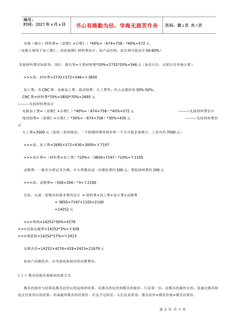 怎样成为一名合格的塑胶模具设计师_第2页